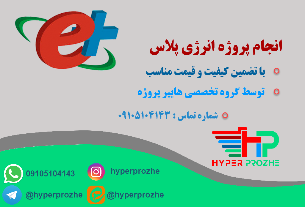 انجام پروژه انرژی پلاس