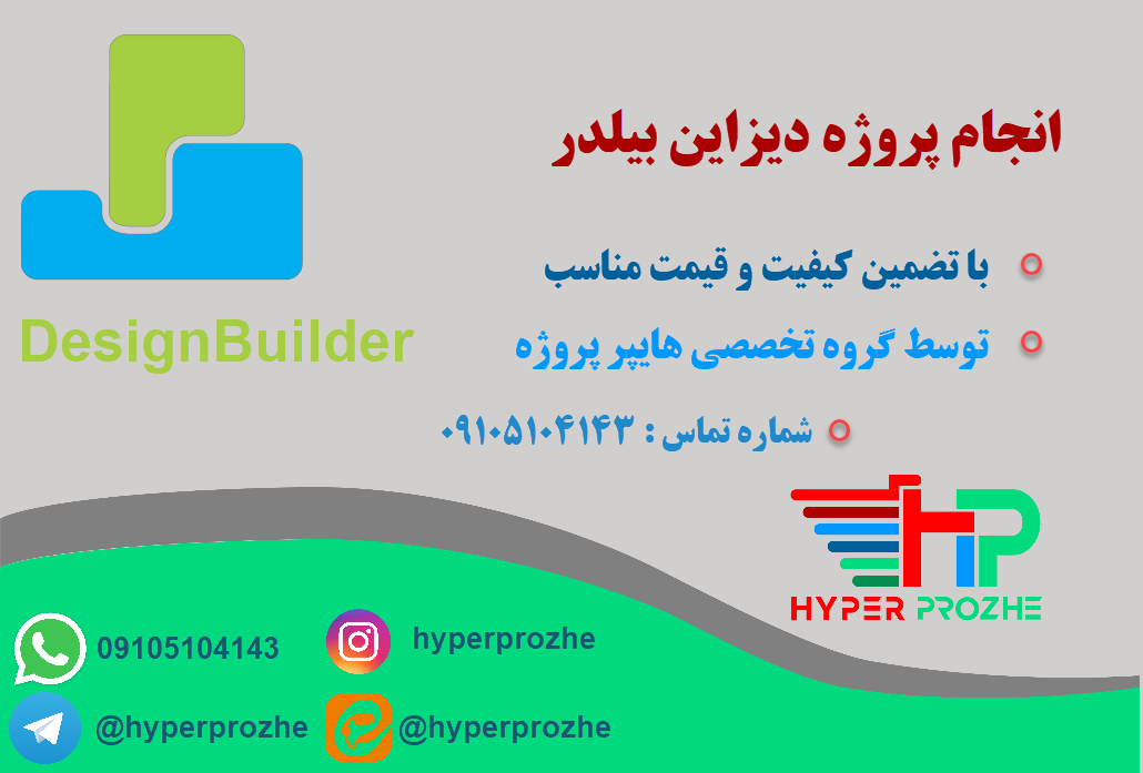 انجام پروژه دیزاین بیلدر