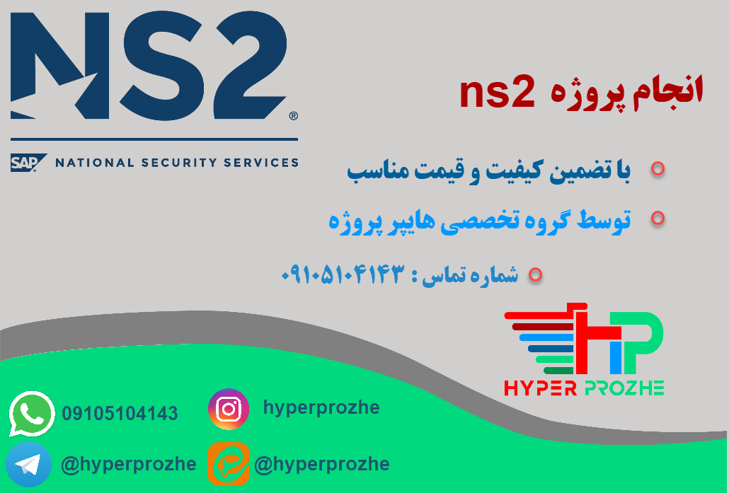 انجام پروژه ns2