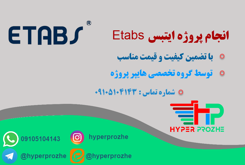 انجام پروژه ایتبس