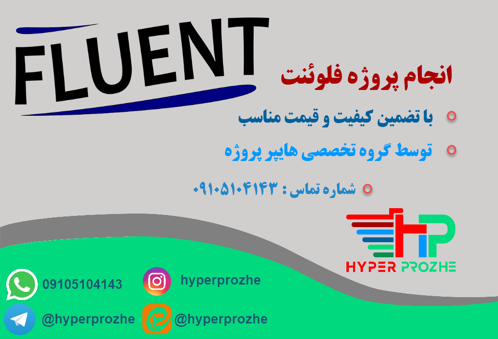 انجام پروژه فلوئنت