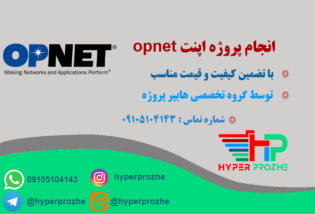 انجام پروژه اپنت