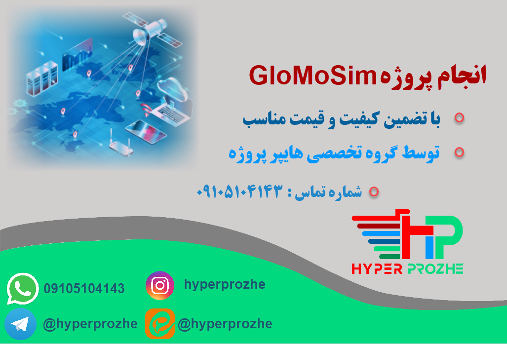 انجام پروژه گلوموسیم