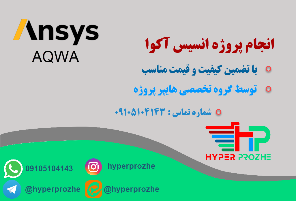 انجام پروژه انسیس آکوا