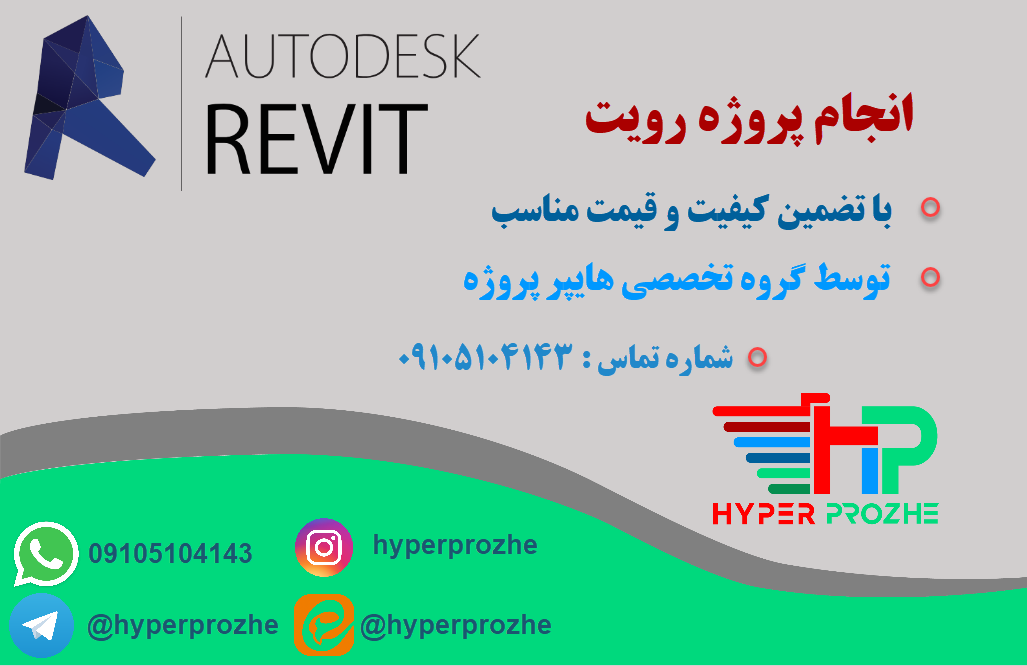 انجام پروژه رویت