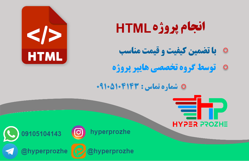 انجام پروژه html