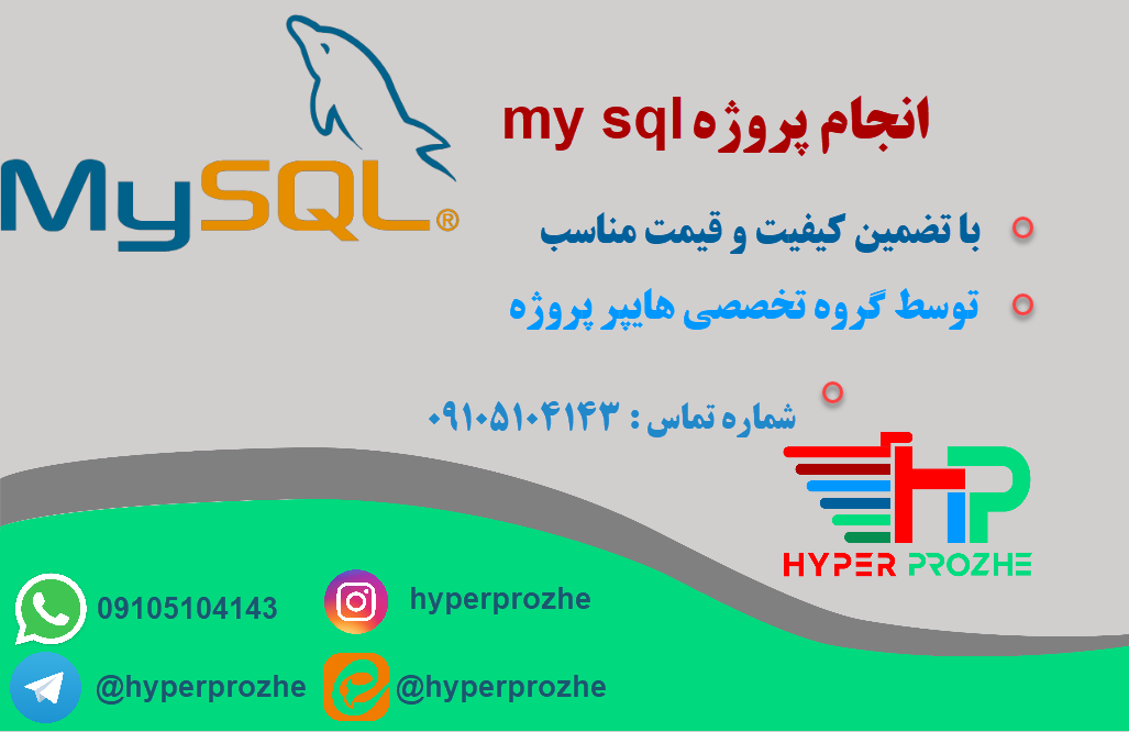 انجام پروژه my sql