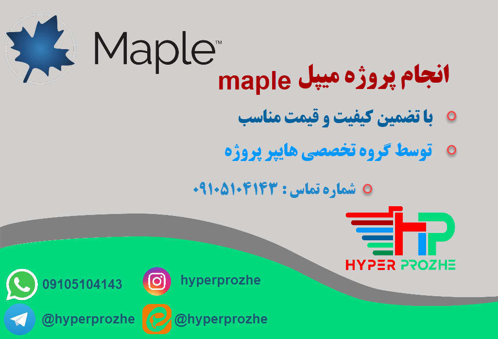 انجام پروژه میپل