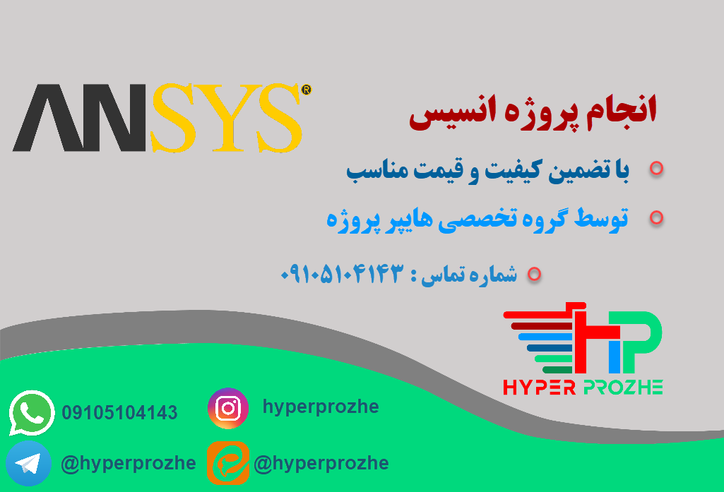 انجام پروژه انسیس