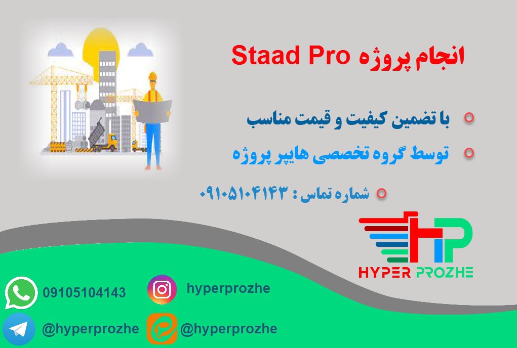 انجام پروژه Staad Pro