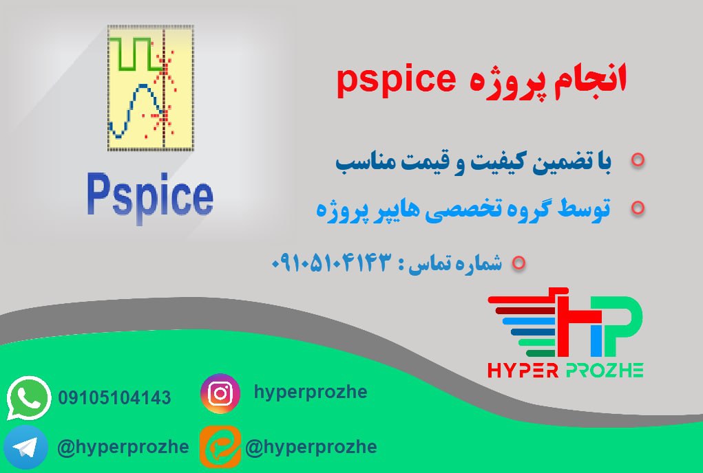 انجام پروژه pspice