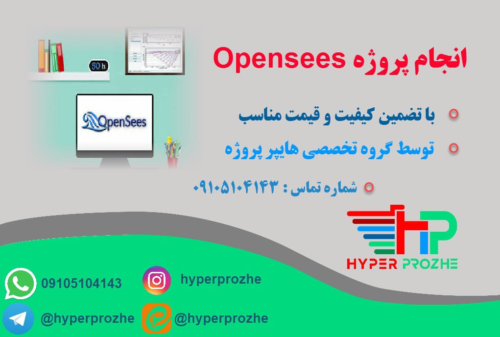 انجام پروژه اپنسیس