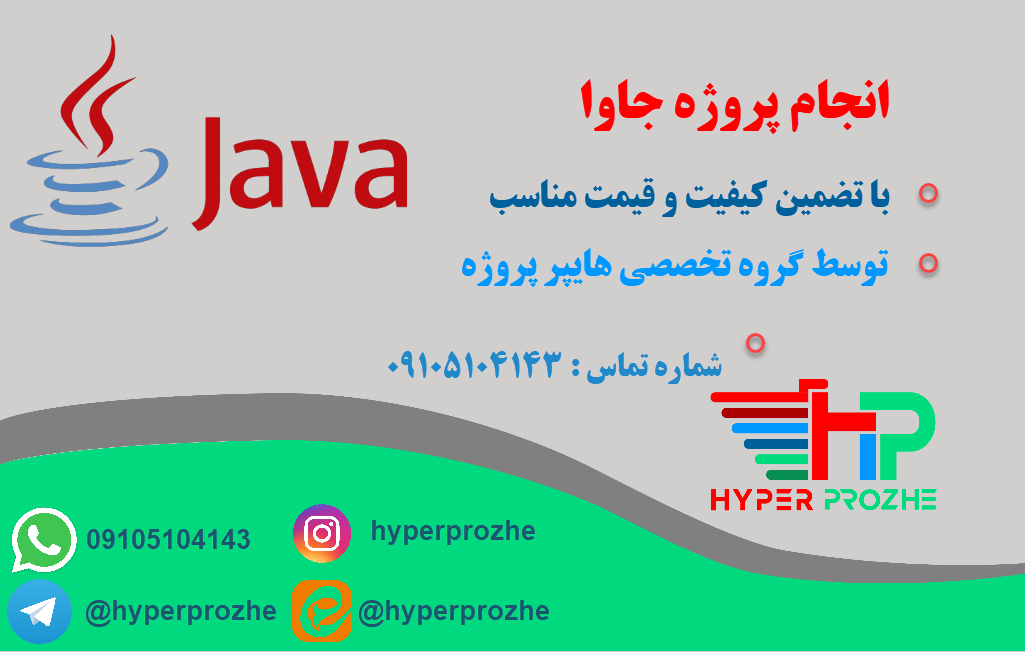 انجام پروژه جاوا JAVA