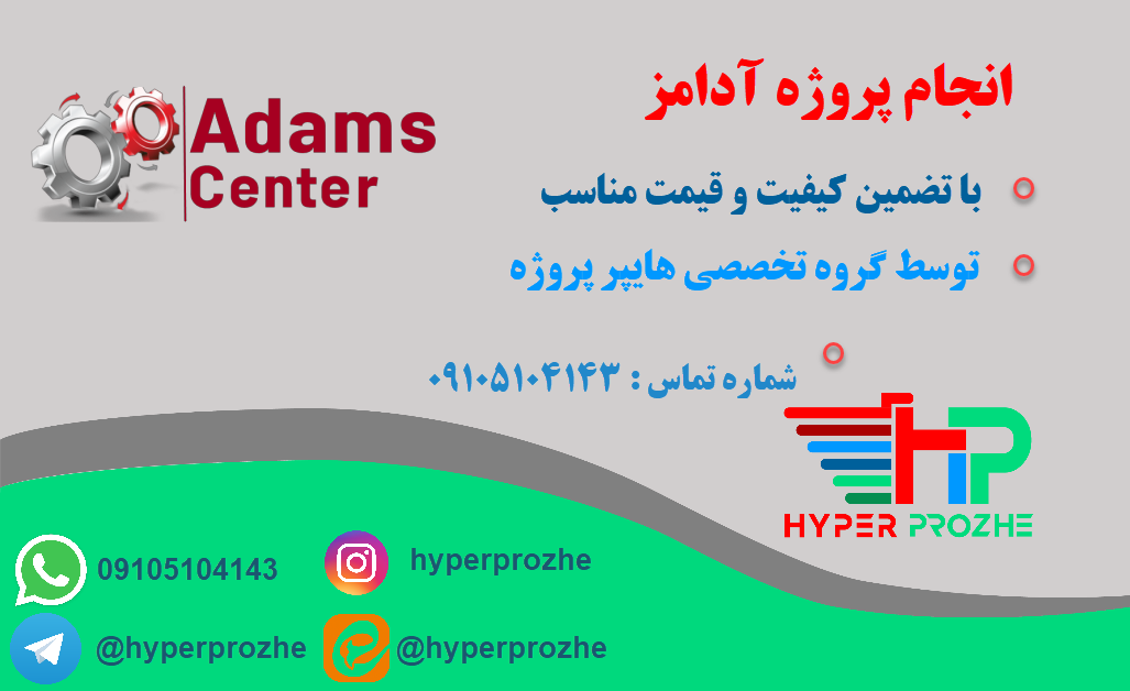 انجام پروژه آدامز