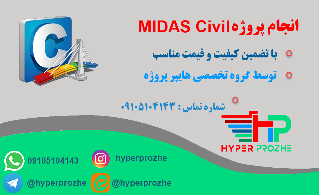 انجام پروژه MIDAS Civil