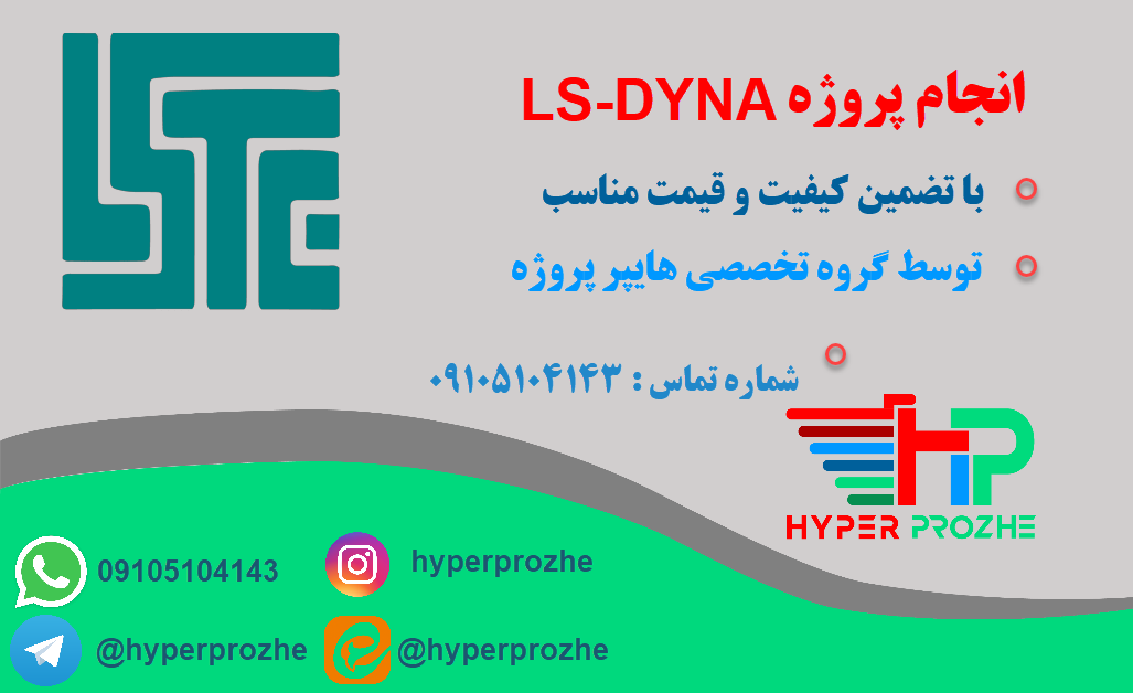 انجام پروژه LS-DYNA 