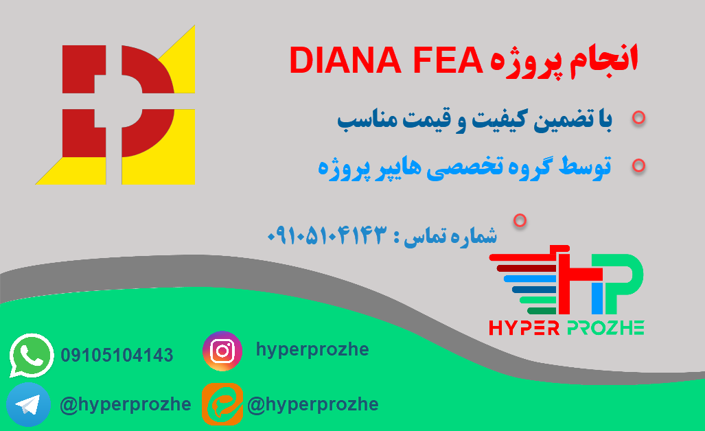 انجام پروژه DIANA FEA