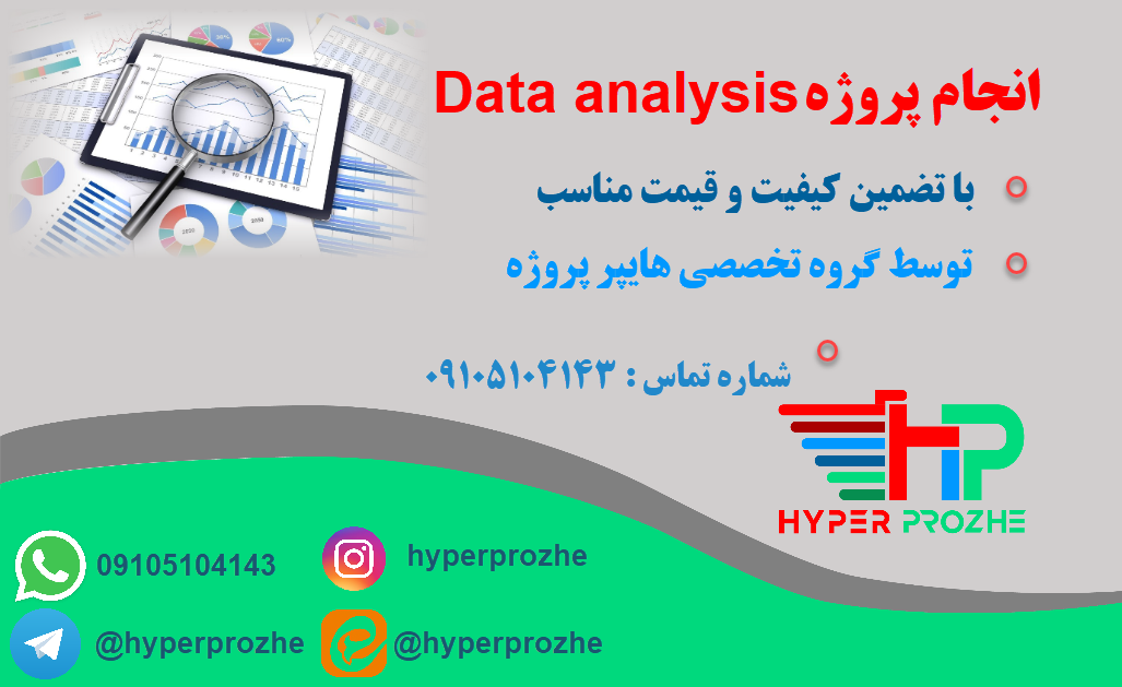 انجام پروژه Data analysis