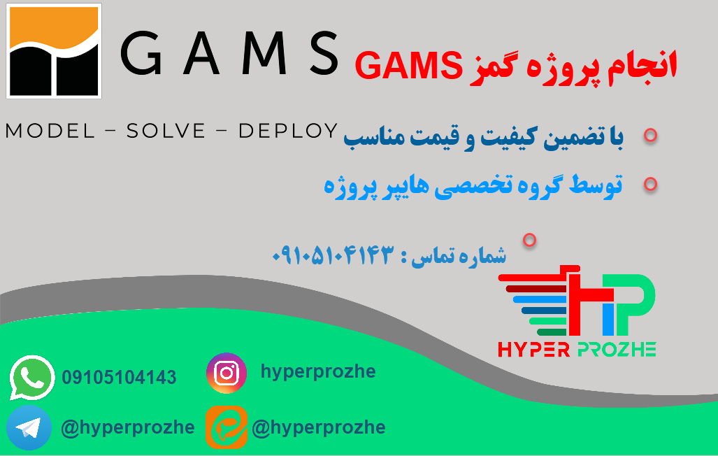 انجام پروژه گمز