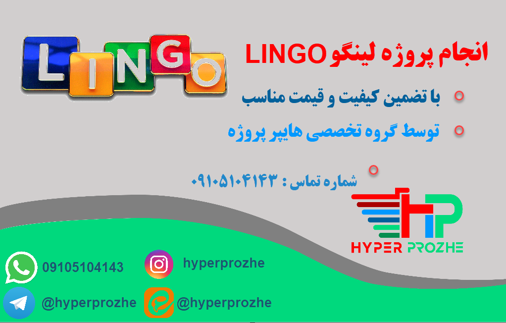 انجام پروژه لینگو