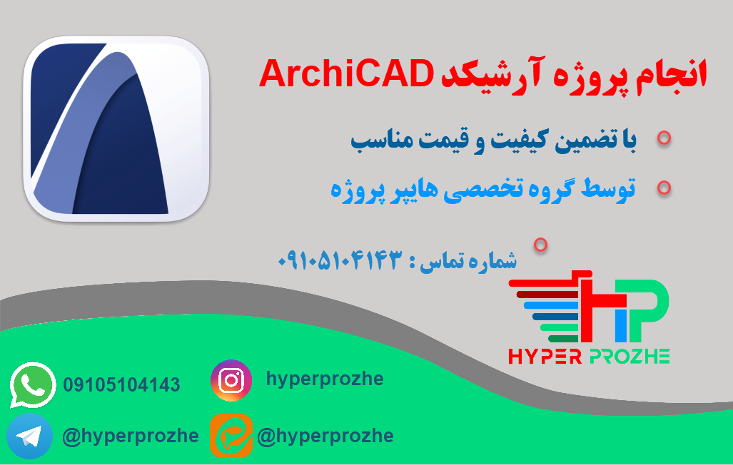 انجام پروژه آرشیکد