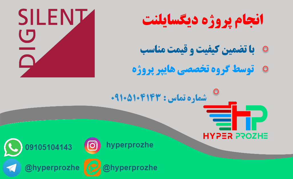 انجام پروژه دیگسایلنت