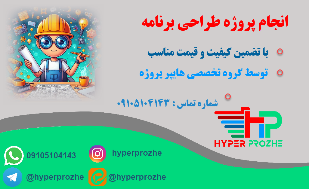 انجام پروژه طراحی برنامه