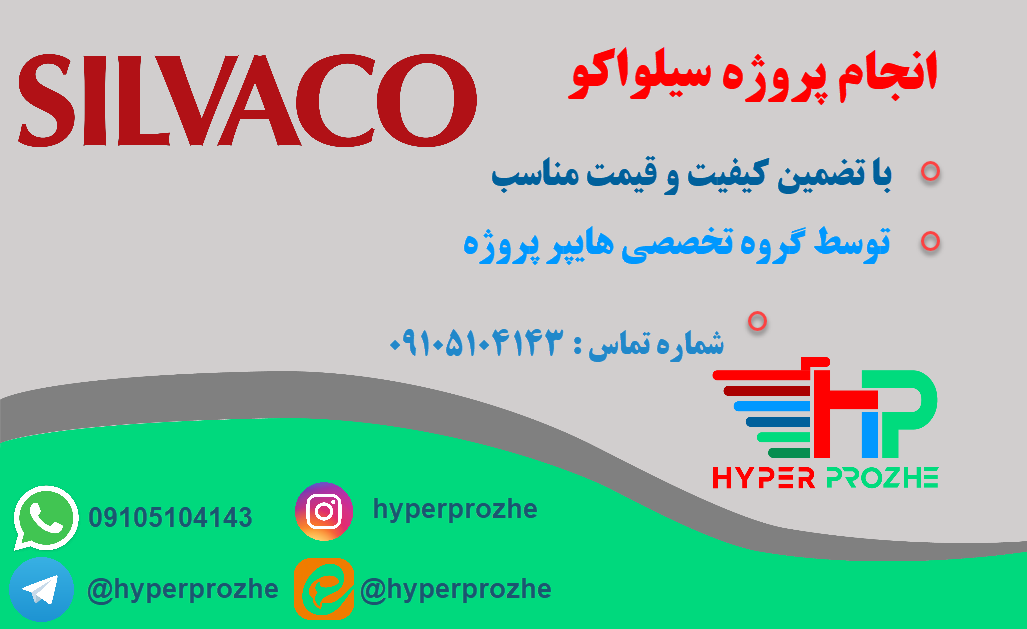 انجام پروژه سیلواکو