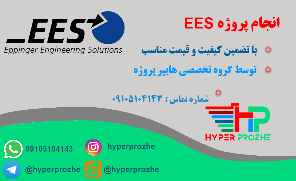 انجام پروژه ees (ای ای اس)