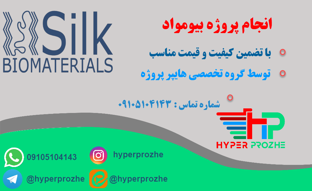 انجام پروژه بیومواد ، انجام پروژه بیومتریال