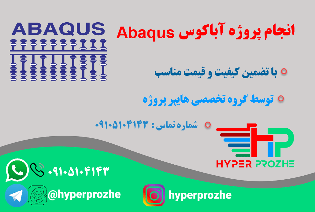 انجام پروژه آباکوس Abaqus