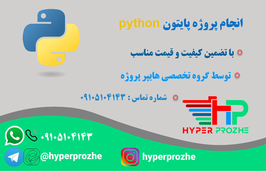انجام پروژه پایتون python