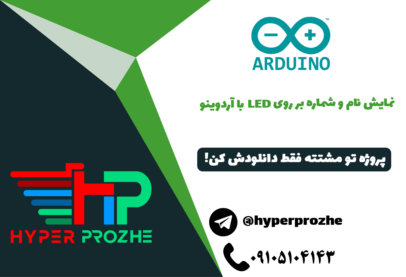 پروژه آماده نمایش نام و شماره بر روی LCD با آردوینو پروژه آماده نمایش نام و شماره بر روی LCD با آردوینو