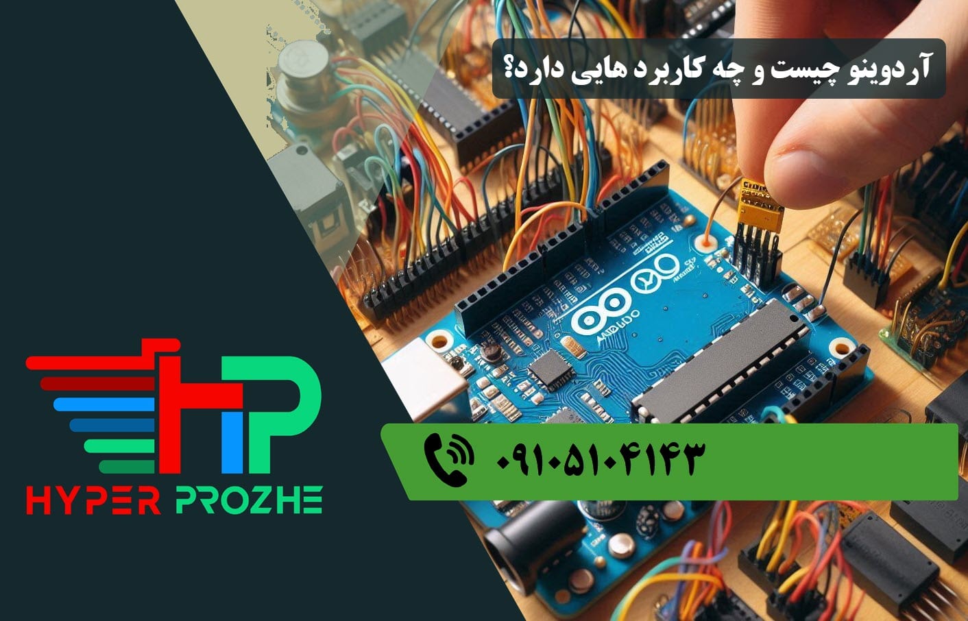 آردوینو چیست و چکار میکند، Arduino چیست و چه کاربردی دارد
